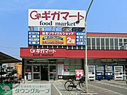 ギガマート 徒歩18分。スーパー 1430m