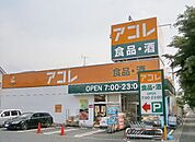 アコレ 徒歩6分。スーパー 450m