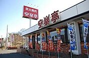 安楽亭 999m
