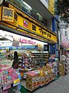 薬マツモトキヨシセレオ八王子店 765m