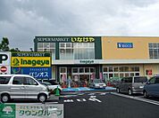 いなげや府中浅間町店 徒歩18分。スーパー 1410m