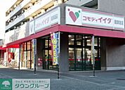 コモディイイダ聖蹟和田店 徒歩16分。スーパー 1240m