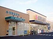 クリエイトエス・ディー八王子北野町店 475m