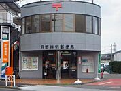 日野神明郵便局 149m