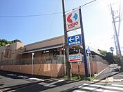 京王ストア平山店 260m