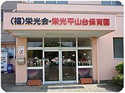 栄光保育園 167m