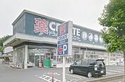 クリエイトエス・ディー町田南大谷店 1317m