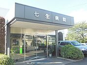 七生病院 950m