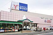 ゆりストア千代ヶ丘店 399m
