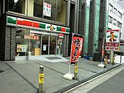 サンクス八王子中町店 156m