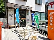 町田南大谷郵便局 672m