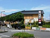極楽湯多摩センター店 1000m