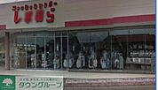 ファッションセンターしまむら梅郷店 徒歩13分。ショッピングセンター 1030m
