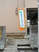 ご連絡はタウンハウジング柏店まで
