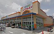 マルエイ南鎌ヶ谷店 551m