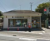鎌ヶ谷新田郵便局 320m