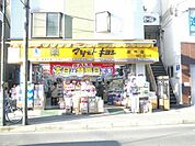 マツモトキヨシ 520m