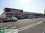 スーパーカスミ　柏たなか店 徒歩5分。スーパー 340m