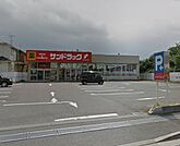 サンドラッグ初富本町店 1029m