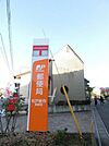松戸新作郵便局 340m