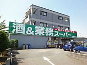 業務スーパー北国分店 徒歩17分。スーパー 1330m