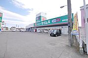 ドラッグストアバイゴー根岸店 1830m