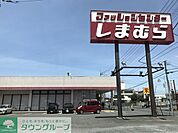 ファッションセンターしまむら長瀬店 徒歩7分。ショッピングセンター 540m
