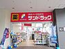 周辺：サンドラッグMINANO分倍河原店 790m