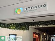 nonowa東小金井 徒歩43分。ショッピングセンター 3410m