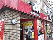 モスバーガー立川高松町店 1282m