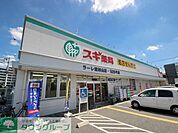 スギ薬局ラーレ東村山店 徒歩5分。ドラックストア 330m