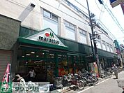 マルエツ一橋学園店 徒歩5分。スーパー 370m