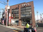 多摩信用金庫 850m