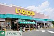いなげや小平回田店 233m