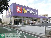 ウェルパーク武蔵砂川店 徒歩10分。ドラックストア 740m