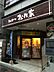 周辺：松乃家立川店 552m