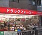 周辺：ドラッグフォーユー小平店 徒歩13分。ドラックストア 1040m