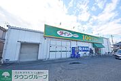 ダイソー上尾大谷本郷店 徒歩29分。その他小売店 2290m