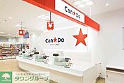Can★Do 徒歩19分。その他小売店 1520m