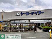 ケーヨーデイツー蓮田店 徒歩5分。 330m
