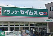 ドラッグセイムス大宮吉野町店 徒歩9分。 710m