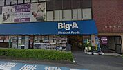 ビッグ・エー大宮天沼店 徒歩61分。ディスカウントショップ 4810m