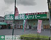 業務スーパー中浦和店 徒歩4分。スーパー 260m