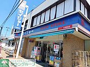 ココカラファイン くすりセイジョー大和田店 徒歩8分。 570m