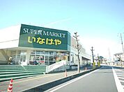 いなげや上尾沼南駅前店 1860m