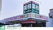 業務スーパー上尾原市店 徒歩5分。 370m