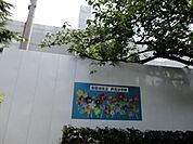 世田谷区立芦花小学校 969m