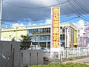 でんきち（家電量販店） 180m
