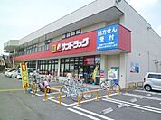 サンドラッグ仙川店 1103m