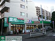 業務スーパー柴崎店 徒歩14分。スーパー 1080m